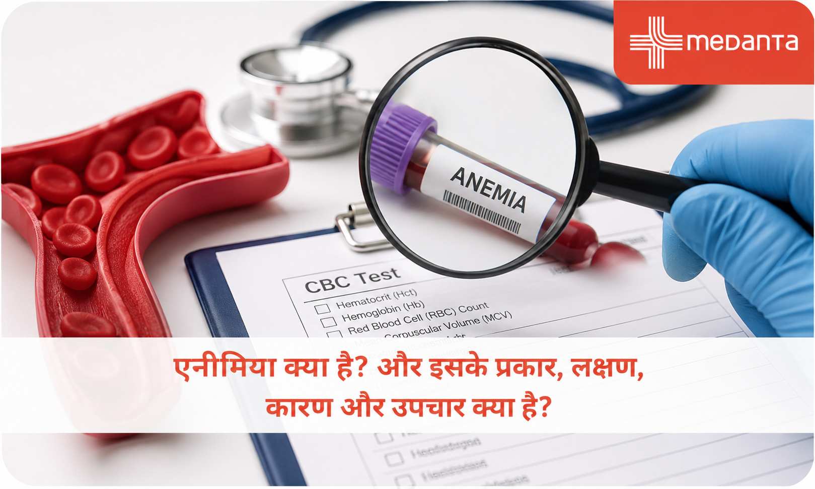 एनीमिया 