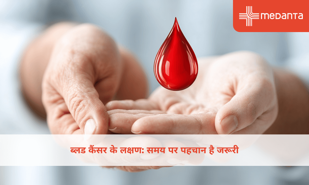 ब्लड कैंसर के लक्षण: समय पर पहचान है जरूरी