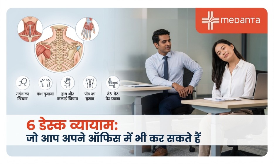 6 डेस्क व्यायाम जो आप अपने ऑफिस में भी कर सकते हैं