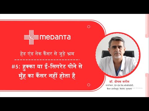  Распространенные заблуждения о раке головы и шеи: курение кальяна или электронных сигарет не вызывает рак полости рта.